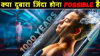 quotक्या Cryonics Technology इंसान को अमर बना सकती है  Shocking Truth About Freezing Humansquot [upl. by Tarabar]