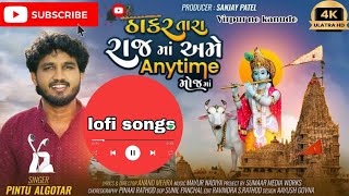 LofislowThakarTaraRajMaAmeAnytimeMojmaGujaratiSong2024mp3 viralvideos lofimusic [upl. by Siwel484]