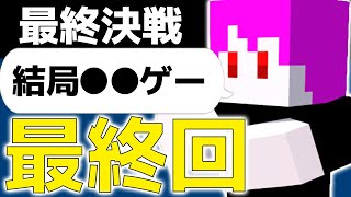 【コレクラ】最強共との最終決戦開始！ 19【マインクラフト呪術廻戦】マインクラフト マイクラ minecraft [upl. by Nightingale938]