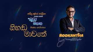 Nihanda Mawathe by Rookantha Gunathilake  නිහඬ මාවතේ  රූකාන්ත ගුණතිලක  Sinhala songs [upl. by Fanya]