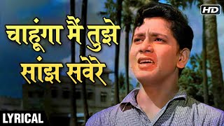 Chahunga Main Tujhe Saanjh Savere  Hindi Lyrics  Dosti  Mohammad Rafi Hits  Laxmikant Pyarelal [upl. by Ielak]