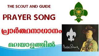 Scout and Guide Prayer song in Malayalam [upl. by Henarat209]