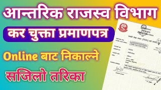 Online Tax Clearance Certificate in Nepal Ird कर चुक्ता प्रमाणपत्र लिने सबभन्दा सजिलो तरिका [upl. by Sauer]