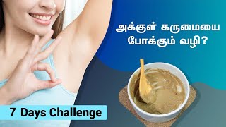 Underarm Whitening Cream in Tamil  Underarm Darkness Removal அக்குள் கருமையை நீக்க Homemade Remedy [upl. by Nessaj244]