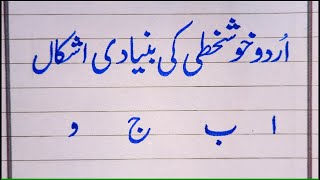 Urdu Handwriting Ka Asaan Formula  Basic Urdu Strokes Har Word Likho [upl. by Leonardo507]