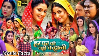 Har Ghar Ki Yahi Kahani Movie Facts  Sanjana Pandey  Har Ghar Ki kahani film explen ReviewampFacts [upl. by Tabbie]