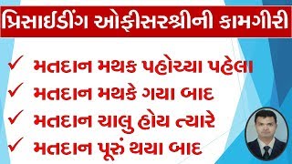 PRESIDING OFFICER KAMGIRI GUJARATI I PRESIDING OFFICER ELECTION DUTY GUJARATI [upl. by Harmaning]