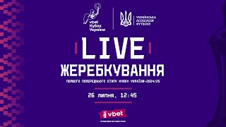 Жеребкування Vbet Кубку України з футболу 202425  Перший попередній етап [upl. by Hastings]