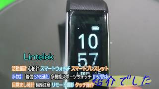 スマートブレスレット スマートウォッチ 活動量計 歩数計 着信 SMS通知 IP67防水 タッチ操作 日本語取説 iOSampAndroid対応  Lintelek [upl. by Lacombe]