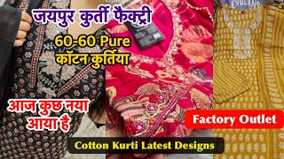 जयपुरBiggest Kurti Manufacturer  Pure Cotton Readymade Kurti Manufacturer  Latest Kurti Designs [upl. by Amble49]