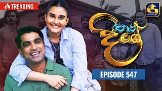 Paara Dige  Episode 547  පාර දිගේ  30th June 2023 [upl. by Locin]