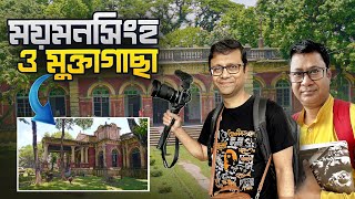 Mymensingh  ময়মনসিংহ ও মুক্তাগাছা  মুক্তাগাছার মন্ডা  Explorer Shibaji Mymensingh [upl. by Zulema]