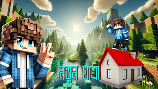 নতুন যাত্রা  bangla gameplay  THE PAKNA GAMER [upl. by Retsevel455]