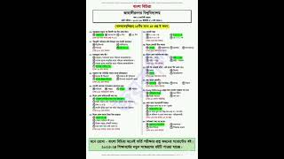 Jahangirnagar University C unit Question bangla ju admission [upl. by Fidelas]