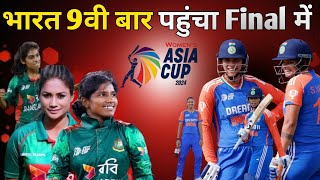 IND vs BAN women Asia cup 2024। ind vs ban womens highlights today। [upl. by Glennis]