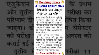 Up deled 1st sem result 2024  Up deled 3rd sem result 2024  updeled exam result kab ayega [upl. by Blen]