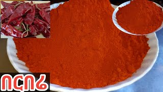 የበርበሬ አዘገጃጀት👌👍full Berbere preparation Berbere powder recipes Ethiopianethiopian [upl. by Yrrad]