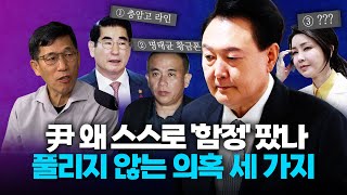 진중권 quot尹 계엄 선포 이유는 ‘세 가지’하나회 같은 써클에 갇혀 극우 종말론적 사고로 저지른 듯quot [upl. by Aisylla]