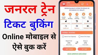 general train ticket online booking  UTS ticket booking  how to booking General train ticket [upl. by Nylsirk]