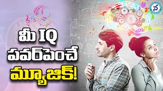 మ్యూజిక్‌ చేసే మ్యాజిక్‌ తెలుసా  Listening Music is a Mazic  Power Of Music  Health Tips [upl. by Niret607]