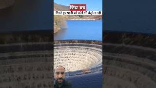 इस होल में कोई गिर जाए तो क्या होगा  spillway dam accident  dam amazingfacts knowledge water [upl. by Aneer]