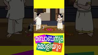 Onam SpecialBobanum Moliyum shorts [upl. by Crompton]