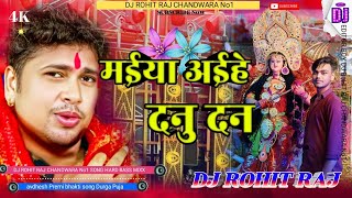 Durga Puja Song 2024 Dj Remix  Maiya Aihe Dan Dan Dj Song  Awdhesh Premi bhakti Dj Rohit Raj [upl. by Wagshul812]