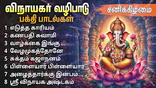 Saturday Vinayagar Bakthi Padalgal  Ganesha Devotional Songs [upl. by Ahsinawt129]