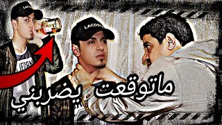 مقلب الكحول والخمر في أبوي ماتوقعت يضربني هيك  لؤي موصللي [upl. by Arym]