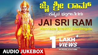 Jai Sri Ram  Sri Ram Bhajan  Kannada Devotional Songs  S Janaki Manjula Gururaj Kannada Songs [upl. by Namien]