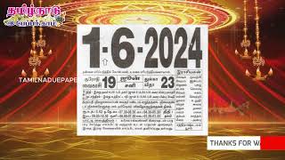 Today Panchangam 1 June 2024  Tamil Calendar tamilnaduepaper panchangam tamilpanchangam [upl. by Ariuqahs]