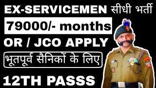 भूतपूर्व सैनिक JCOOR भर्ती 2024  ExServicemen Job 2024  ALL INDIA APPLY [upl. by Chalmer]