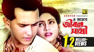 O Amar Jibon Shathi  ও আমার জীবন সাথী  Salman Shah amp Shabnur  Runa Laila  Bikkhov [upl. by Lorak]