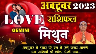 Gemini Love Horoscope October 2023  Mithun Love Rashifal October 2023  Gemini Love Life Horoscope [upl. by Inwat]