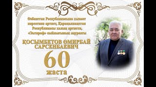 Qosimbetov Omirbay Sarsenbaevish 60 jasta [upl. by Scully]