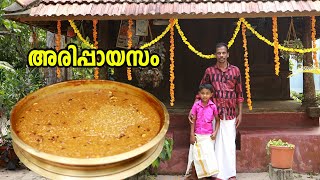 Onam Payasam 2  സ്വാദിഷ്ടമായ അരിപ്പായസം Rice payasam Recipe [upl. by Ji]