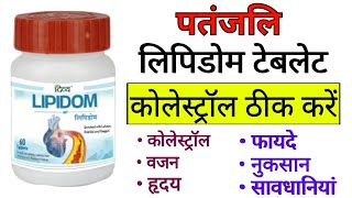 Patanjali Lipidom Tablet Benefits  Uses  Side Effects  Dosage  Helps in Reducing Cholesterol [upl. by Lyndes333]