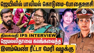 காவலர்களே தடயங்களை அழித்த திகில் சம்பவத்தின் பின்னணி  Thilagavathi Ips Interview [upl. by Marya]