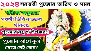 Saraswati Puja 2024 Date  Saraswati Puja 2024 Date and Time  Saraswati Puja 2024 Bengali Date [upl. by Ecidnac]