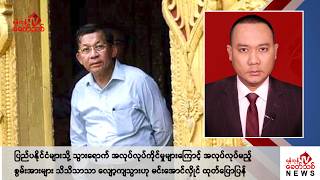 Khit Thit သတင်းဌာန၏ ဒီဇင်ဘာ ၄ ရက် ညနေပိုင်း ရုပ်သံသတင်းအစီအစဉ် [upl. by Stoneman644]