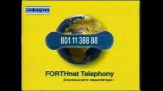 ΔΙΑΦΗΜΙΣΗ FORTHNET TELEPHONY 2002 [upl. by Laurita993]