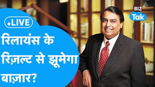 Reliance Result LIVE  क्या Mukesh Ambani की कंपनी के नतीजे से झूमेगा Share Bazaar  BIZ Tak [upl. by Yunick878]