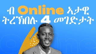 ብ Online ኣታዊ ትረኽበሉ 4 መገድታት [upl. by Ysnap724]