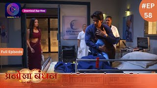 Anokhaa Bandhan  Full Episode 58  25 July 2024  Dangal TV [upl. by Isola]