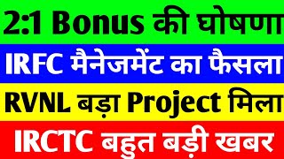 21 Bonus की घोषणा  irfc share latest news  rvnl share latest news  irctc share news [upl. by Auoz720]