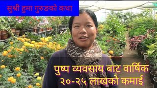 Floriculture in Lamjung Nepal [upl. by Stanislaw]