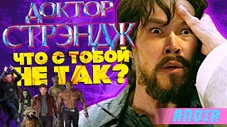 ANOIR – Доктор Стрэндж Что с Тобой Не Так [upl. by Socher]