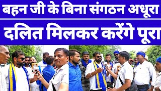 बहन जी के बिना संगठन अधूरा  news youtube youtubevideo youtubeshorts samaj ambedkar bsp asp [upl. by Ennylcaj]