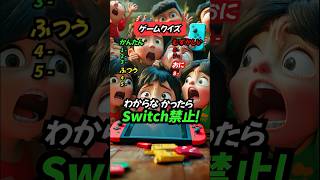 【ゲームクイズ】このゲームの名前は？ クイズ ゲーム Switch 暇つぶし [upl. by Fari]