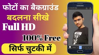 photo ka background kaise hataye  how to remove photo bg bestbhadohi bgremove bgereser bbe [upl. by Aivekahs]